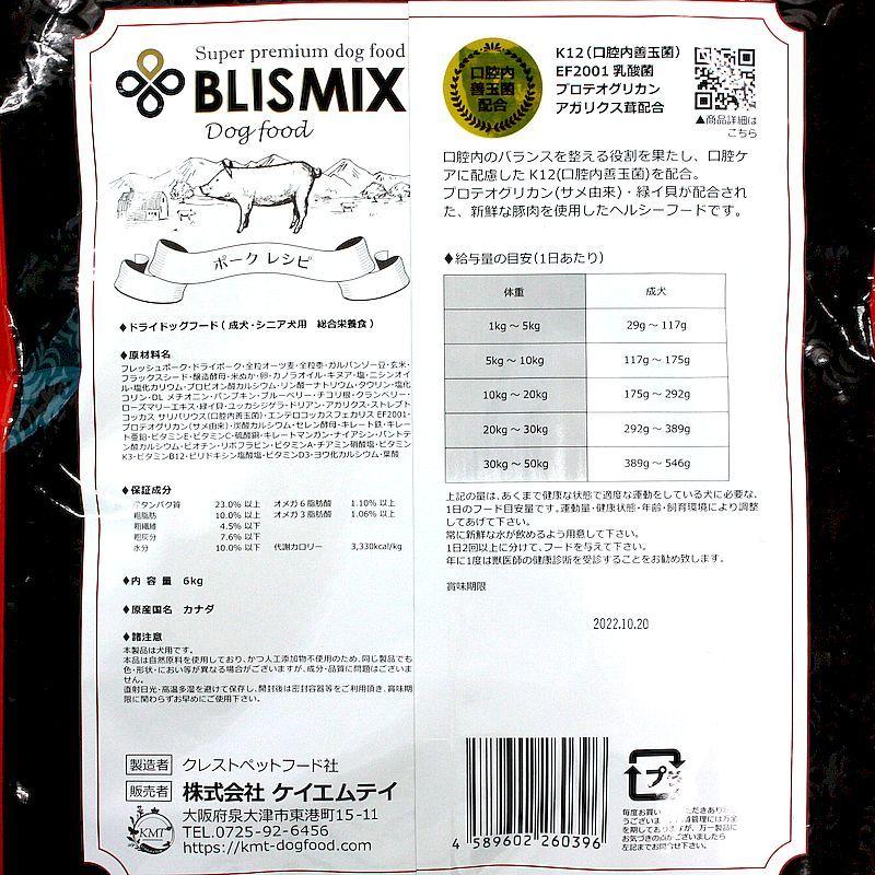 最短賞味2027.1.30・ブリスミックス 犬 ポーク 小粒 6kg成犬シニア対応ドッグフードBLISMIX正規品bl60396 | BLISMIX | 02