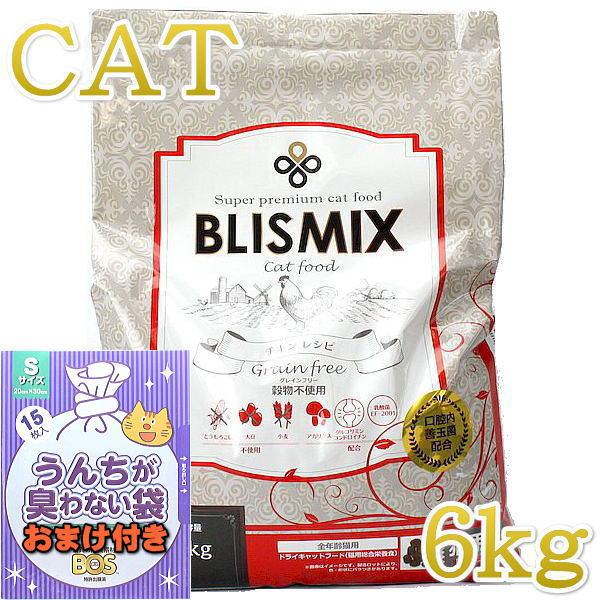 おまけ付き！最短賞味2026.12.25・ブリスミックス 猫 グレインフリーキャット 6kg全年齢猫用キャットフード正規品bl60464 | BLISMIX
