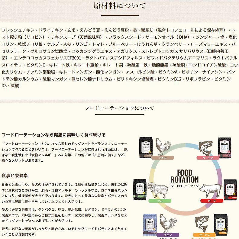 最短賞味2026.12.26・ブリスミックス 犬 チキン 中粒 3kg 全年齢対応ドッグフード 口腔善玉菌K12配合BLISMIX正規品bl60549 | BLISMIX | 05
