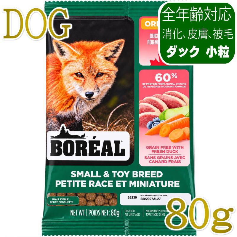 NEW 最短賞味2027.4.27・ボレアル 犬 オリジナル ダック 小粒80g全年齢犬用ドッグフードBOREAL正規品bor04702 | 