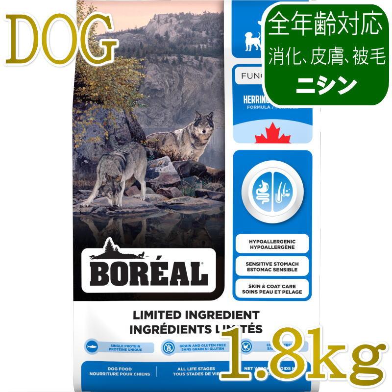 NEW 最短賞味2027.10.15・ボレアル 犬 リミテッド へリング 1.8kg全年齢犬用ドッグフードBOREAL正規品bor09158 | 