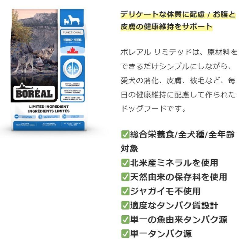 NEW 最短賞味2027.10.15・ボレアル 犬 リミテッド へリング 1.8kg全年齢犬用ドッグフードBOREAL正規品bor09158 |  | 02