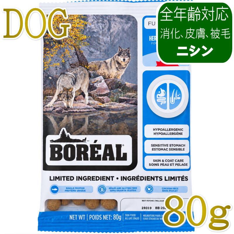 NEW 最短賞味2027.7.19・ボレアル 犬 リミテッド へリング 80g全年齢犬用ドッグフードBOREAL正規品bor09196 | 
