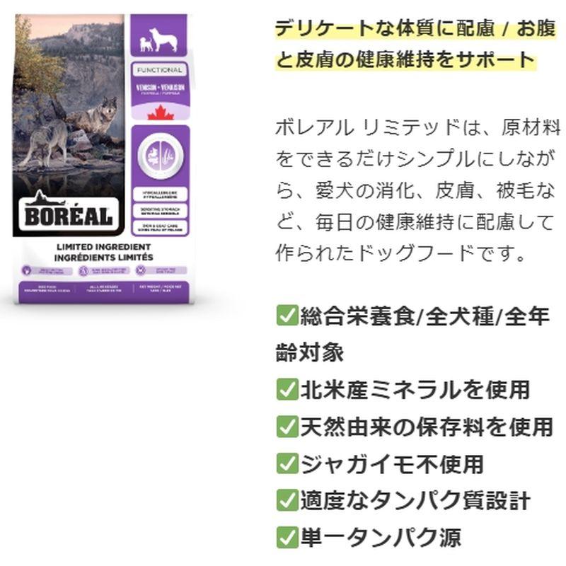 NEW 最短賞味2027.8.23・ボレアル 犬 リミテッド ベニソン 1.8kg全年齢犬用ドッグフードBOREAL正規品bor09219 |  | 02