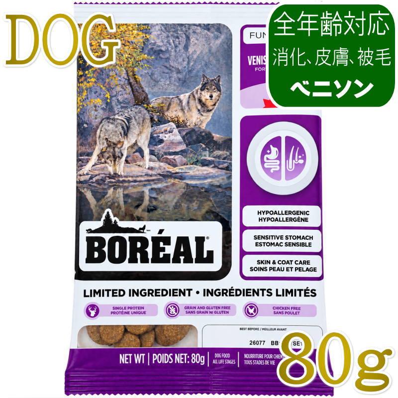 NEW 最短賞味2027.8.3・ボレアル 犬 リミテッド ベニソン 80g全年齢犬用ドッグフードBOREAL正規品bor09257 | 