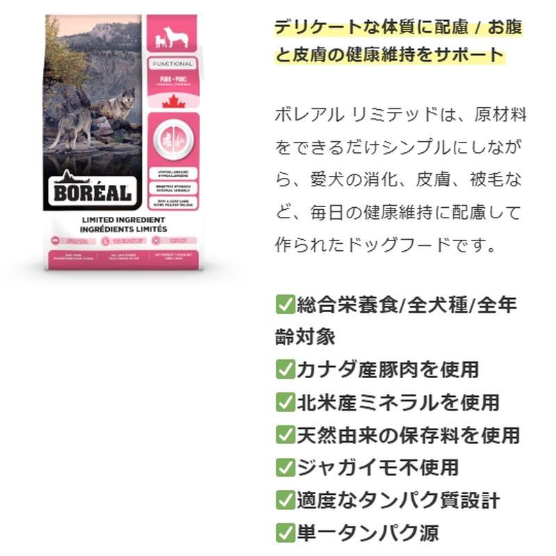 NEW 最短賞味2027.10.29・ボレアル 犬 リミテッド ポーク 1.8kg全年齢犬用ドッグフードBOREAL正規品bor09332 |  | 02