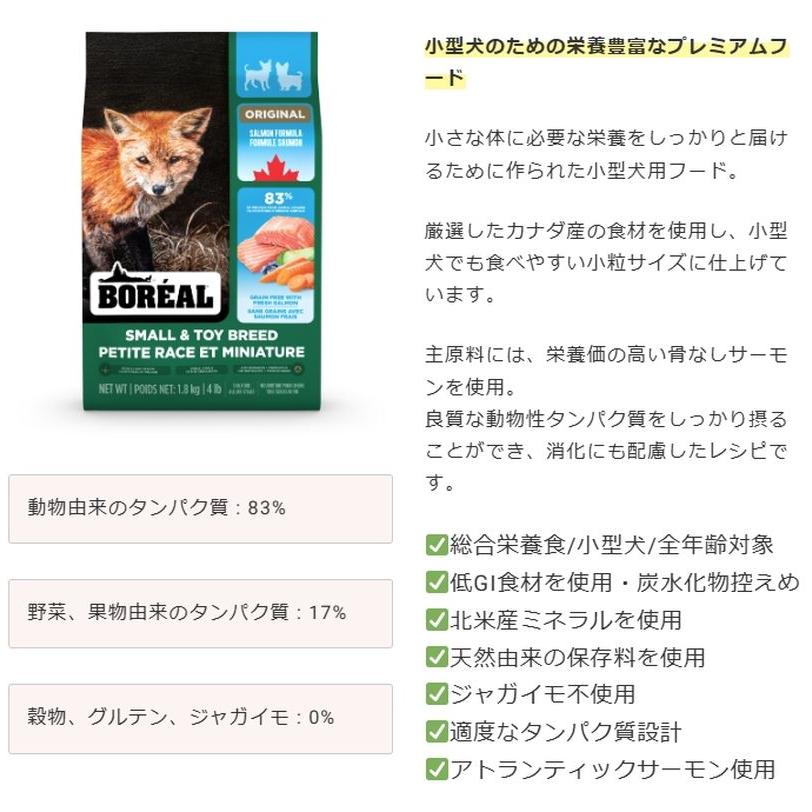 NEW 最短賞味2027.3.8・ボレアル 犬 オリジナル サーモン 小粒1.8kg全年齢犬用ドッグフードBOREAL正規品bor09875 |  | 02