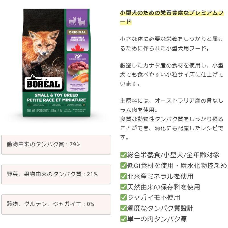 NEW 最短賞味2028.3.14・ボレアル 犬 オリジナル ラム 小粒1.8kg全年齢犬用ドッグフードBOREAL正規品bor09929 |  | 02