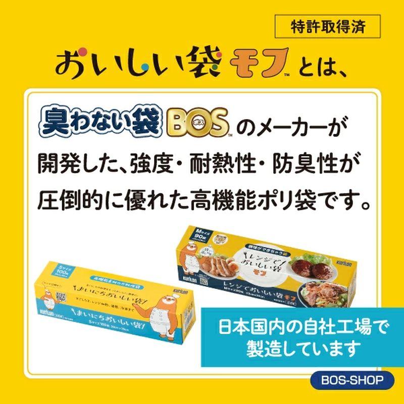 驚異の防臭袋モフ まいにちおいしい袋 Sサイズ１0０枚入 食品保存調理用 サイズ：20cm×30cmクリロン化成bos79953 | クリロン化成 | 03