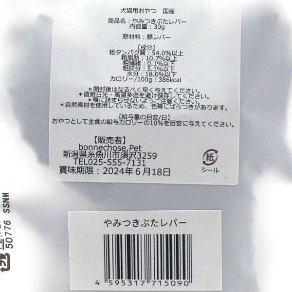 最短賞味2027.4・ボンショーズペット ねこといぬ やみつき ぶたレバー30g 犬猫用おやつ 国産無添加 bp15090 |  | 02
