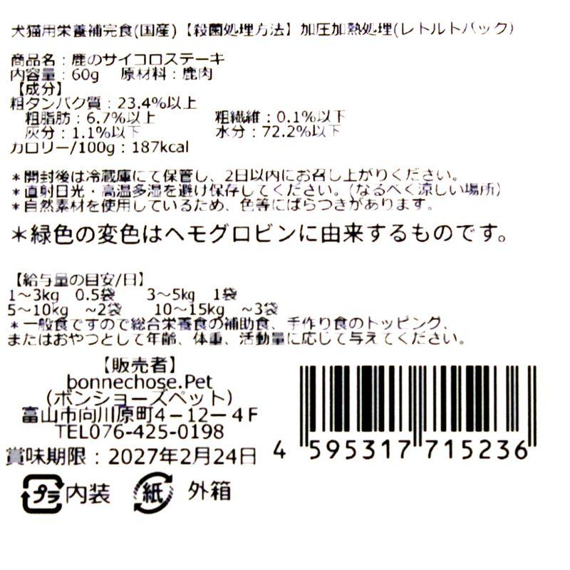 最短賞味2027.2・ボンショーズペット ねこといぬ 鹿のサイコロステーキ レトルト60g 犬猫用一般食 国産無添加 bp15236 |  | 02
