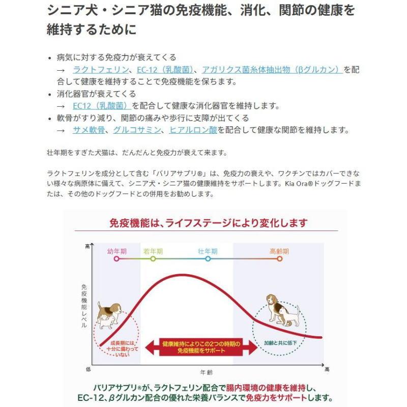 NEW 最短賞味2028.5・バリアサプリ ドッグ＆キャット アダルト・シニア 180g 成犬猫 シニア犬猫用 免疫・関節・胃腸サポート bs51828 | バリアサプリ | 05
