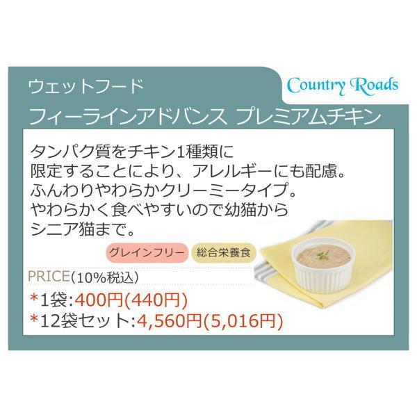 最短賞味2027.12・カントリーロード フィーラインアドバンス プレミアムチキン70g全年齢猫用ウェット総合栄養食cr09770 | カントリーロード | 02