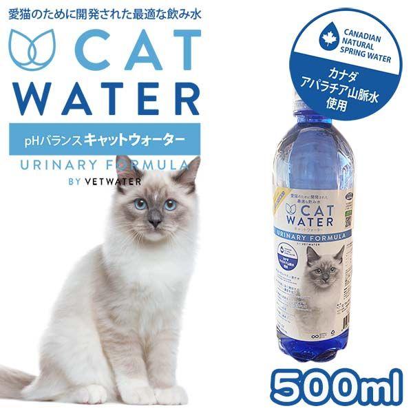 最短賞味2028.4・pH バランス キャット ウォーター 500ml 猫 水 ペット 天然水 水分補給cw60100 |  | 01