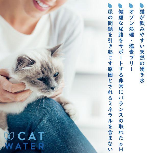 最短賞味2028.4・pH バランス キャット ウォーター 500ml 猫 水 ペット 天然水 水分補給cw60100 |  | 02
