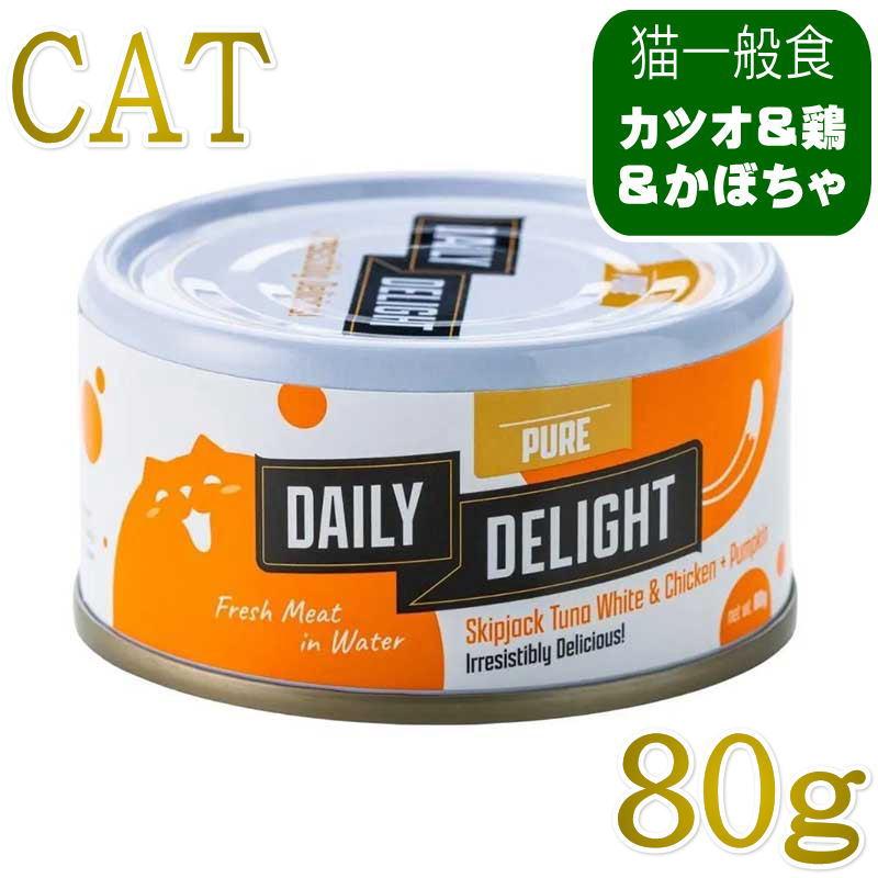 NEW 最短賞味2027.3・デイリーディライト猫ピュア カツオ＆チキン＋かぼちゃ 80g缶dad01029全年齢猫用一般食DAILY DELIGHT正規品 | 