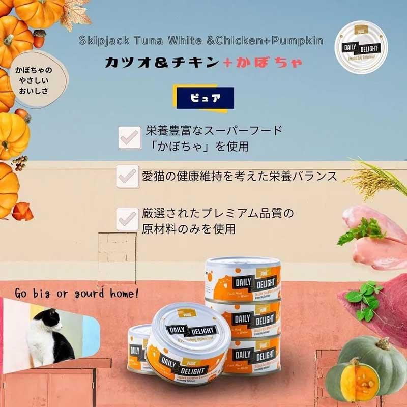 NEW 最短賞味2027.3・デイリーディライト猫ピュア カツオ＆チキン＋かぼちゃ 80g缶dad01029全年齢猫用一般食DAILY DELIGHT正規品 |  | 04