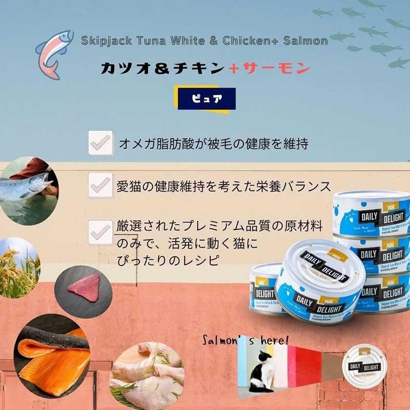 NEW 最短賞味2027.2・デイリーディライト猫ピュア カツオ＆チキン＋サーモン80g缶dad01036全年齢猫用一般食DAILY DELIGHT正規品 |  | 04