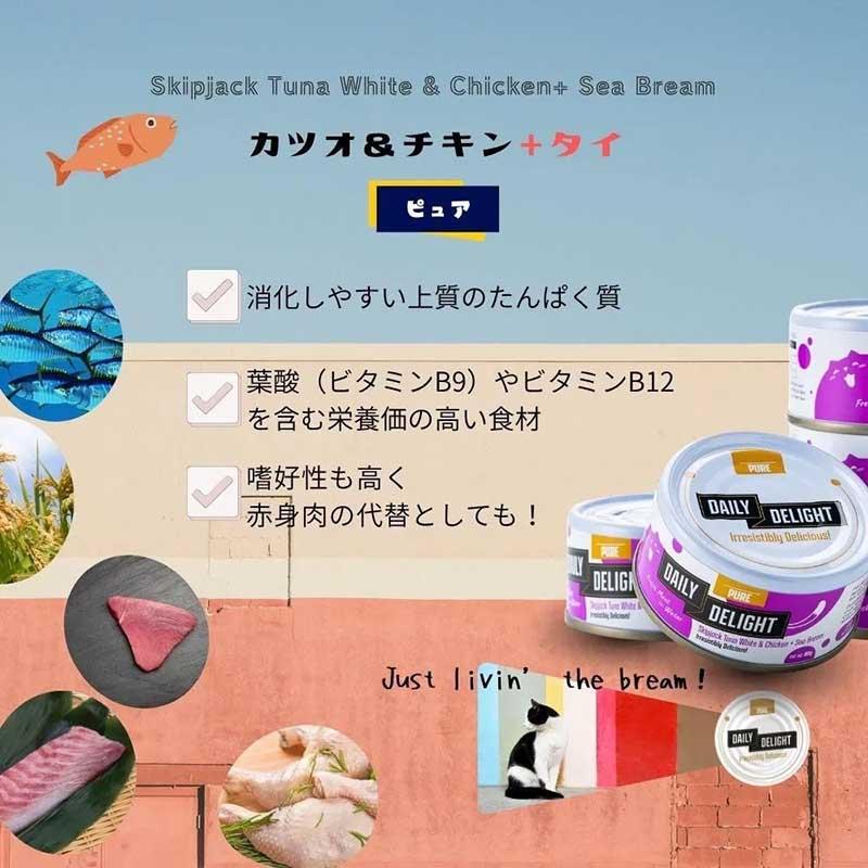 NEW 最短賞味2027.3・デイリーディライト猫ピュア カツオ＆チキン＋タイ80g缶dad01043全年齢猫用一般食DAILY DELIGHT正規品 |  | 04