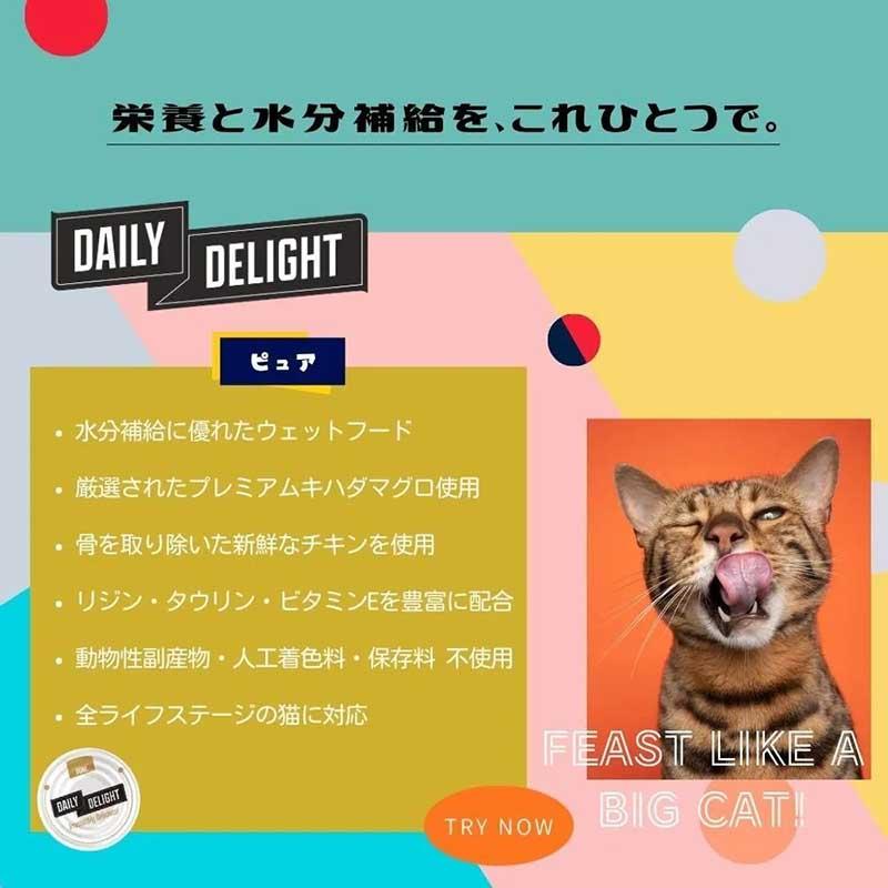 NEW 最短賞味2027.2・デイリーディライト猫ピュア カツオ＆チキン＋エビ80g缶dad01050全年齢猫用一般食DAILY DELIGHT正規品 |  | 05