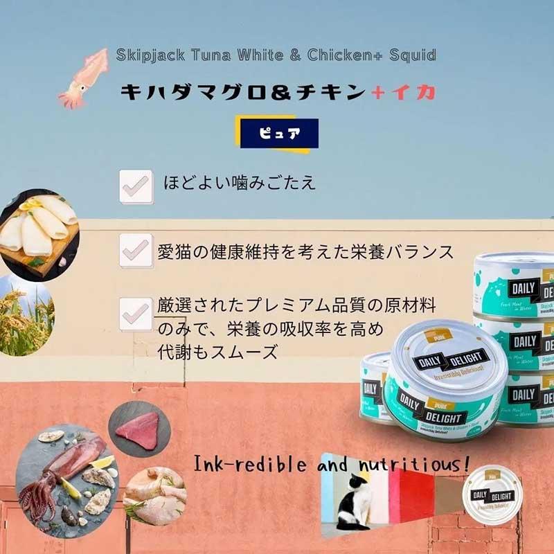 NEW 最短賞味2027.2・デイリーディライト猫ピュア カツオ＆チキン＋イカ80g缶dad01067全年齢猫用一般食DAILY DELIGHT正規品 |  | 04