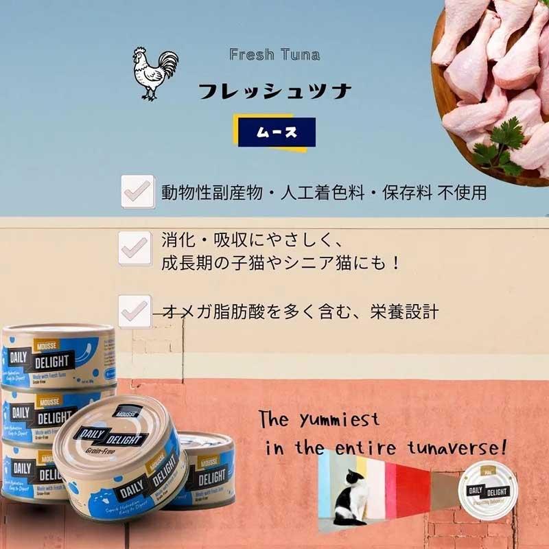 NEW 最短賞味2027.1・デイリーディライト猫ムース マグロ 80g缶dad01135全年齢猫用一般食DAILY DELIGHT正規品 |  | 04
