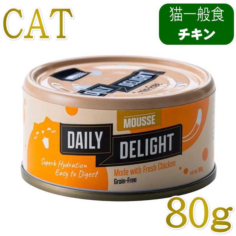 NEW 最短賞味2027.2・デイリーディライト猫ムース チキン 80g缶dad01142全年齢猫用一般食DAILY DELIGHT正規品 | 