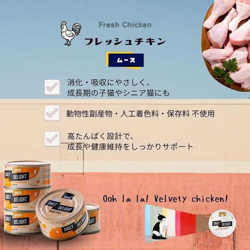 NEW 最短賞味2027.2・デイリーディライト猫ムース チキン 80g缶dad01142全年齢猫用一般食DAILY DELIGHT正規品 |  | 04