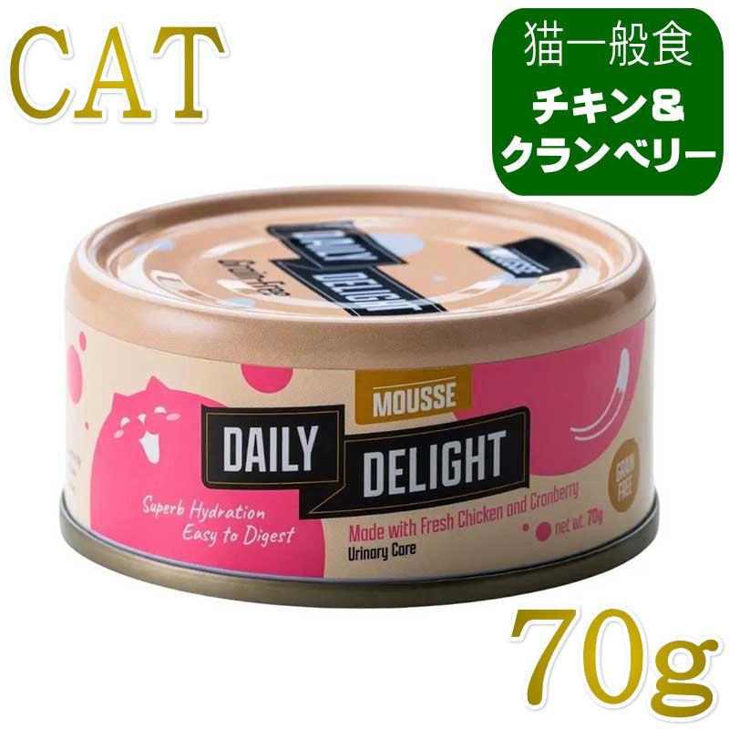 NEW 最短賞味2026.12・デイリーディライト猫ムース チキン＆クランベリー 70g缶dad34428全年齢猫用一般食DAILY DELIGHT正規品 | 