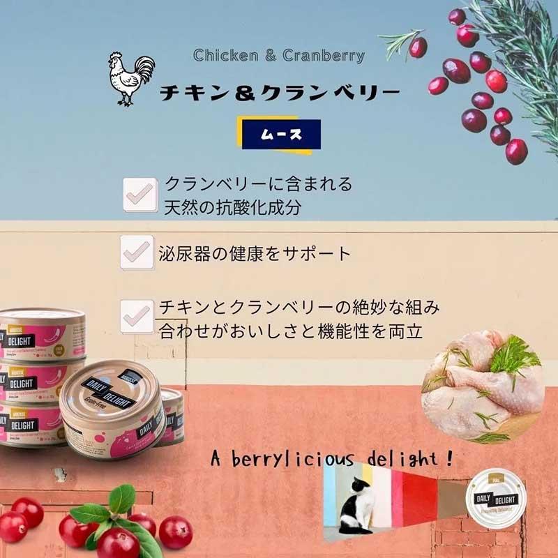 NEW 最短賞味2026.12・デイリーディライト猫ムース チキン＆クランベリー 70g缶dad34428全年齢猫用一般食DAILY DELIGHT正規品 |  | 04