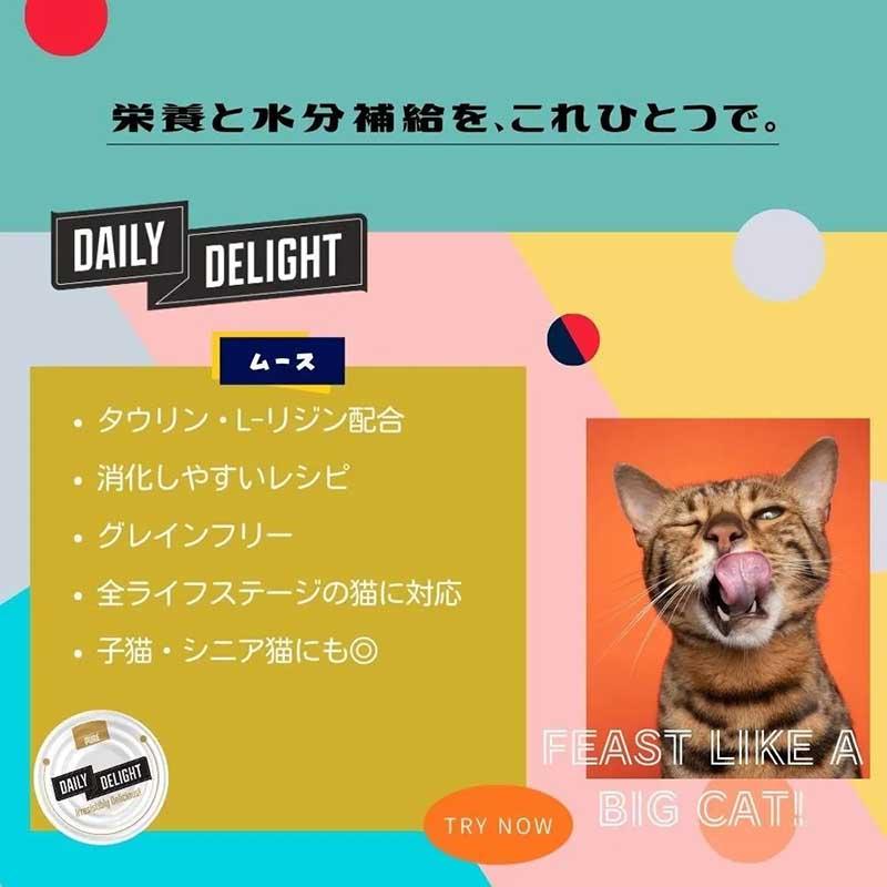 NEW 最短賞味2026.12・デイリーディライト猫ムース チキン＆クランベリー 70g缶dad34428全年齢猫用一般食DAILY DELIGHT正規品 |  | 05