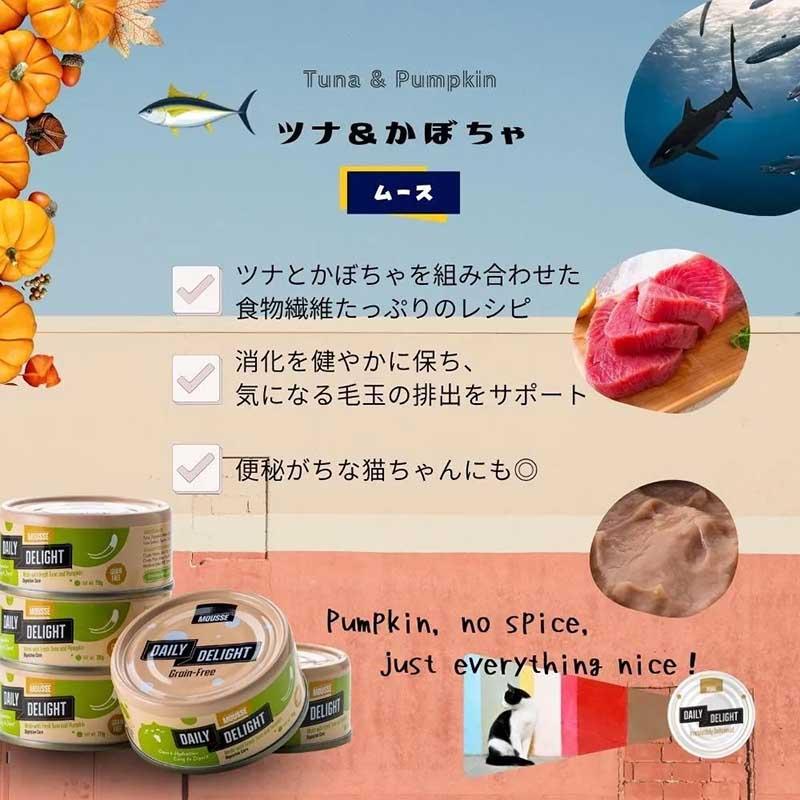 NEW 最短賞味2026.12・デイリーディライト猫ムース マグロ＆かぼちゃ 70g缶dad34466全年齢猫用一般食DAILY DELIGHT正規品 |  | 04