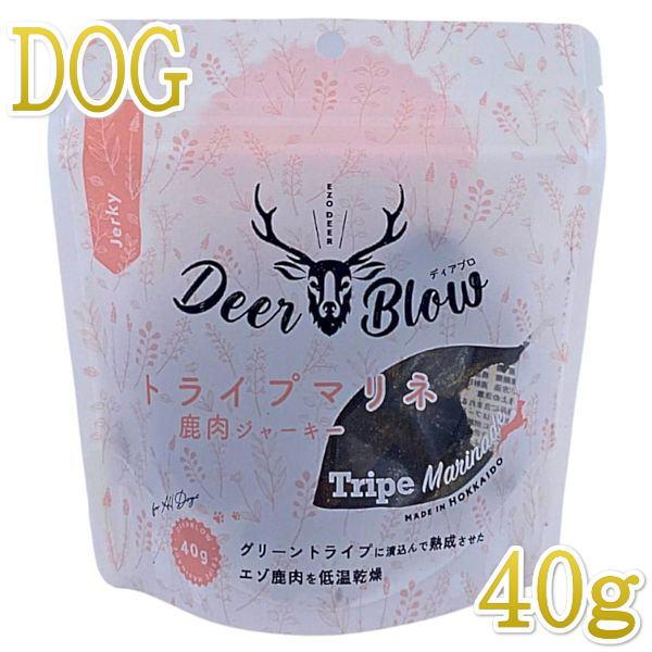 最短賞味2028.3・ディアブロ トライプマリネ エゾ鹿肉ジャーキー 40g犬用おやつ 国産Deer Blow/db35000 | 