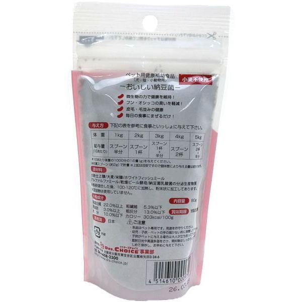 最短賞味2027.9・ドクターズチョイス おいしい納豆菌 ふりかけタイプ80g 犬猫用 ふりかけ トッピングdc00979 | DRS.CHOICE | 02