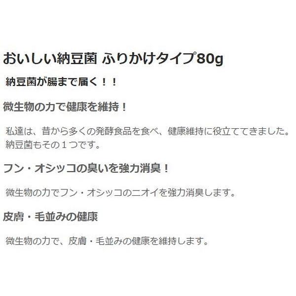 最短賞味2027.9・ドクターズチョイス おいしい納豆菌 ふりかけタイプ80g 犬猫用 ふりかけ トッピングdc00979 | DRS.CHOICE | 03