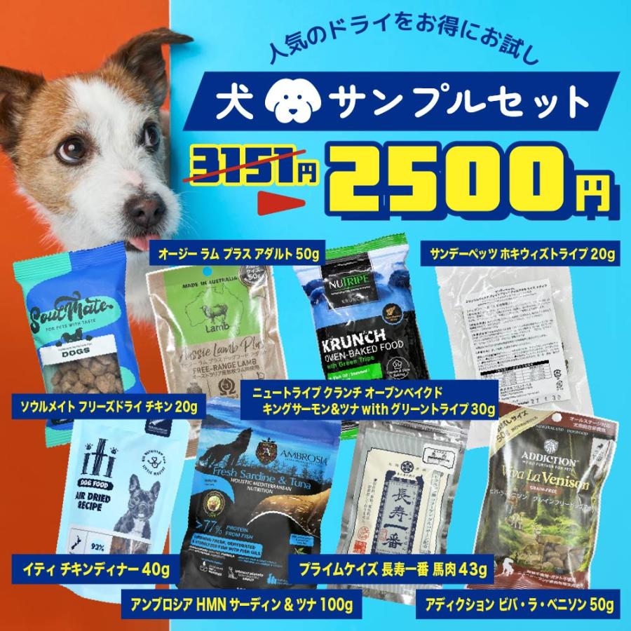 NEW 最短賞味2026.10.8・なちゅの成犬用サンプルセット/dogs | 