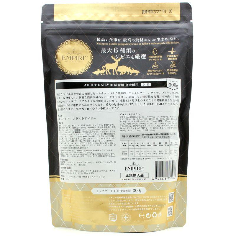最短賞味2027.10.6・リニューアル品エンパイア アダルトデイリー小粒 300g成犬用ドライ ドッグフードEMPIRE正規品em31033 | EMPIRE（ペット用品） | 01