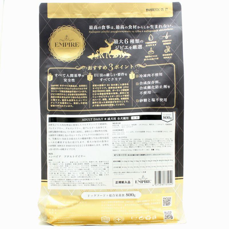 最短賞味2027.4.24・エンパイア アダルトデイリー小粒 800g(400g×2)成犬用ドライ ドッグフードEMPIRE正規品em31040 |  | 05