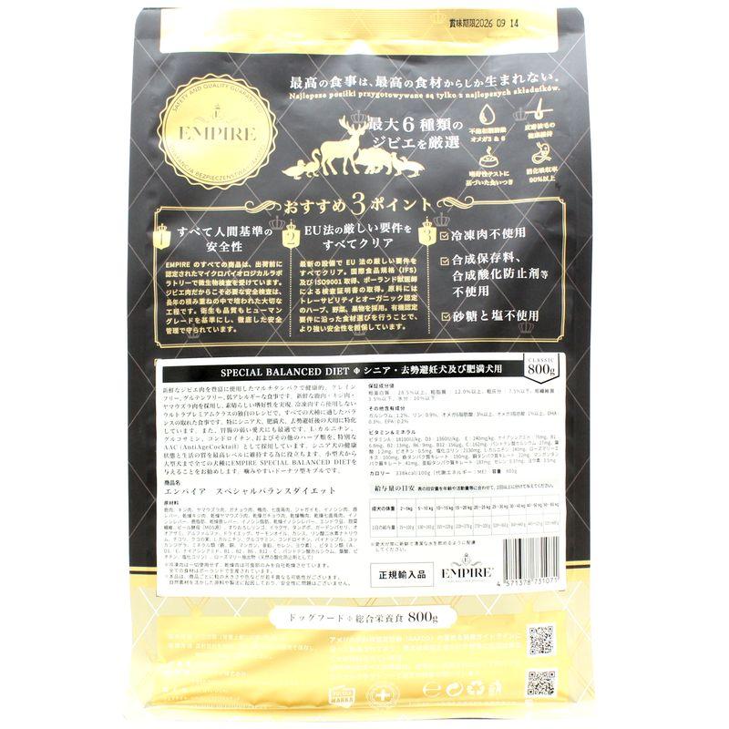 最短賞味2027.9.30・エンパイア シニア バランスダイエット小粒 800g（400g×2）肥満/高齢犬用ドライ ドッグフードEMPIRE正規品em31071 | EMPIRE（ペット用品） | 05