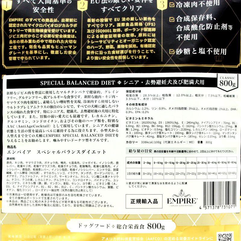 最短賞味2027.9.30・エンパイア シニア バランスダイエット小粒 800g（400g×2）肥満/高齢犬用ドライ ドッグフードEMPIRE正規品em31071 | EMPIRE（ペット用品） | 06