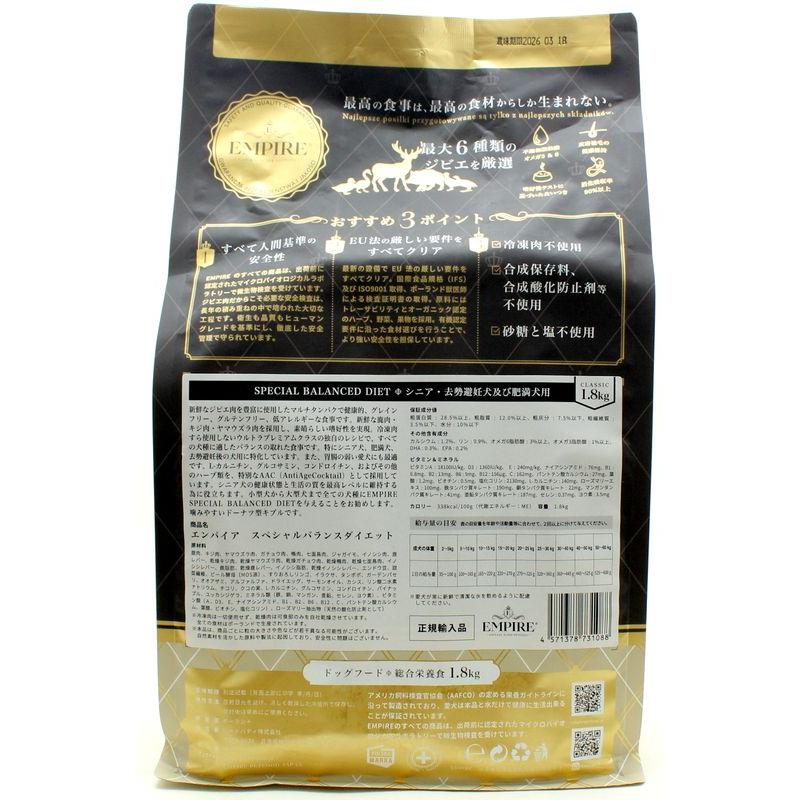 最短賞味2027.9.30・エンパイア シニアバランスダイエット小粒 1.8kg(450g×4)肥満/高齢犬用ドライEMPIRE正規品em31088 | EMPIRE（ペット用品） | 05