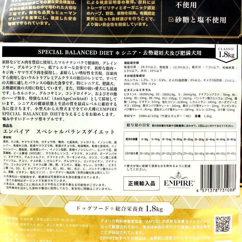 最短賞味2027.9.30・エンパイア シニアバランスダイエット小粒 1.8kg(450g×4)肥満/高齢犬用ドライEMPIRE正規品em31088 | EMPIRE（ペット用品） | 06