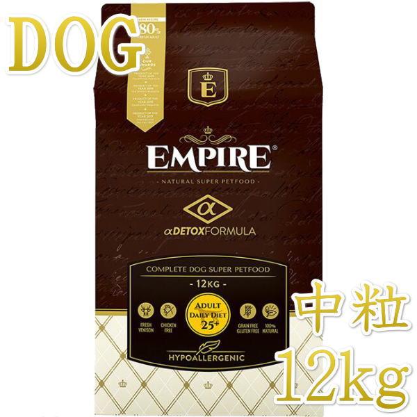 最短賞味2027.4.14・エンパイア アダルトデイリー25＋ 12kg成犬用ドライ ドッグフードEMPIRE正規品em31149 | 