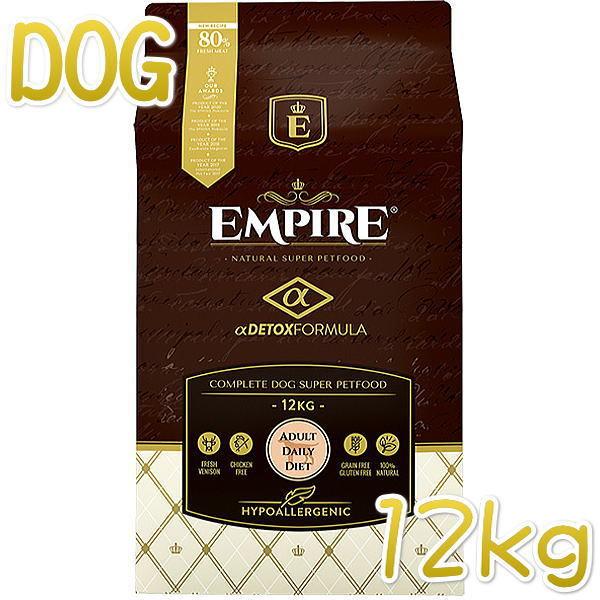 最短賞味2027.1.10・エンパイア アダルトデイリー小粒 12kg成犬用ドライ ドッグフードEMPIRE正規品em31118