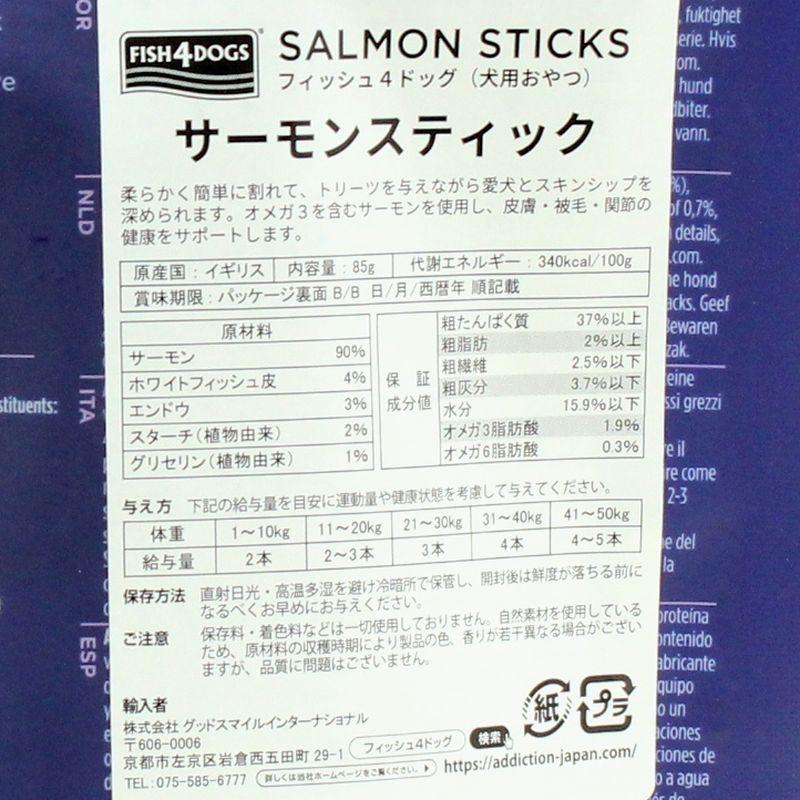 最短賞味2027.5・フィッシュ4ドッグ サーモンスティック85g犬用おやつFISH4DOGS正規品f422200 | フィッシュ4 | 04