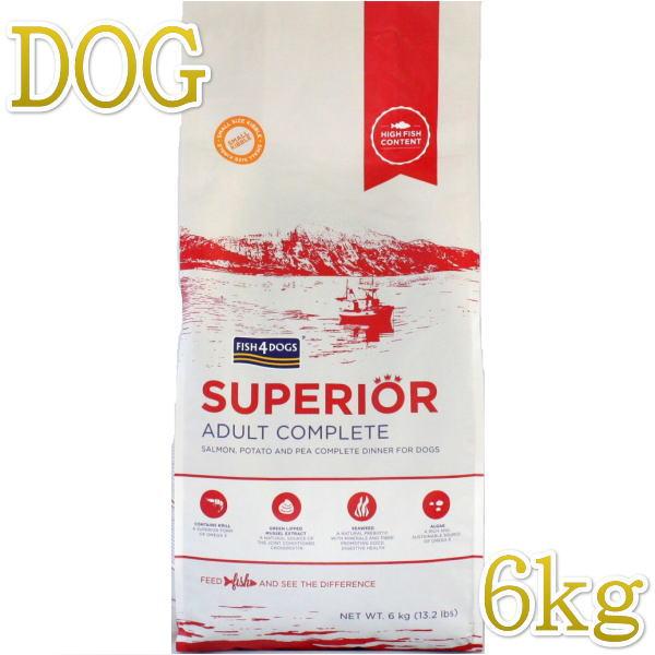 最短賞味2024.5.13・フィッシュ4ドッグ スーペリア アダルト 小粒 6kg