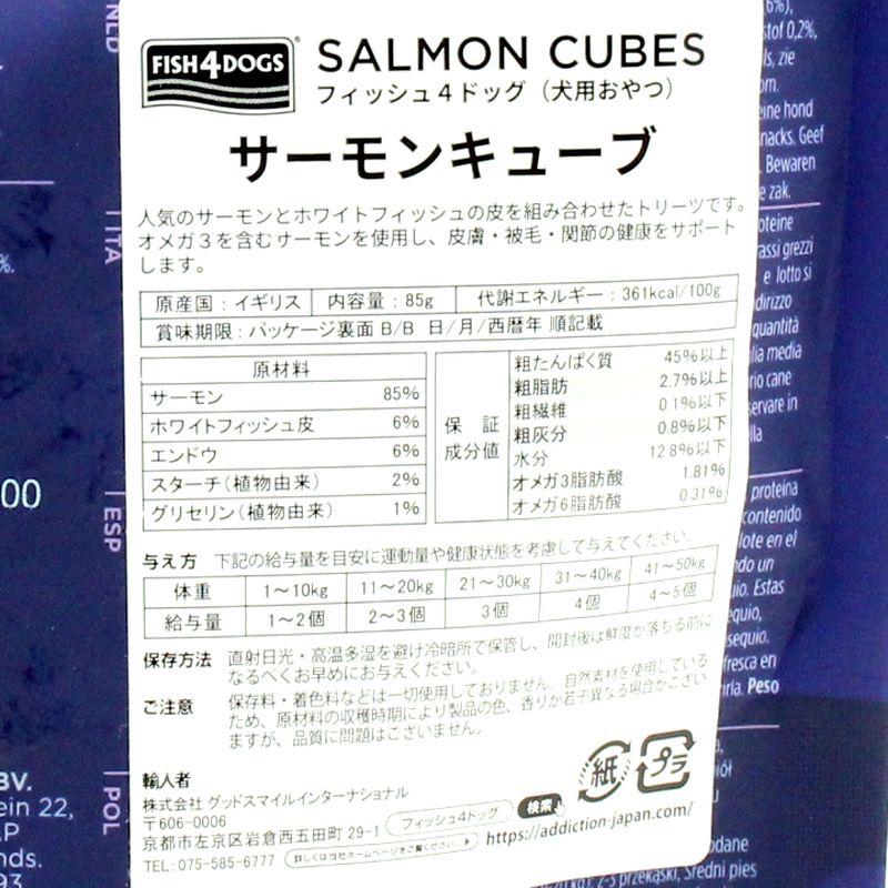 最短賞味2027.1・フィッシュ4ドッグ サーモンキューブ85g犬用おやつFISH4DOGS正規品f487100 | フィッシュ4 | 04