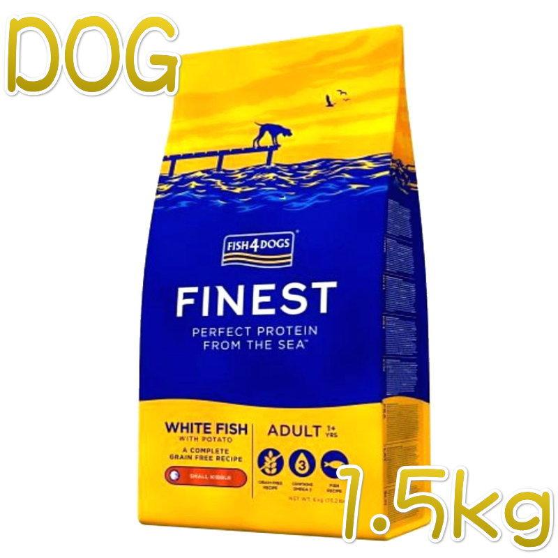 最短賞味2027.6.5・フィッシュ4ドッグ オーシャンホワイトフィッシュ小粒 1.5kg グレインフリー ドッグフードFISH4DOGS正規品f4d07689 | フィッシュ4