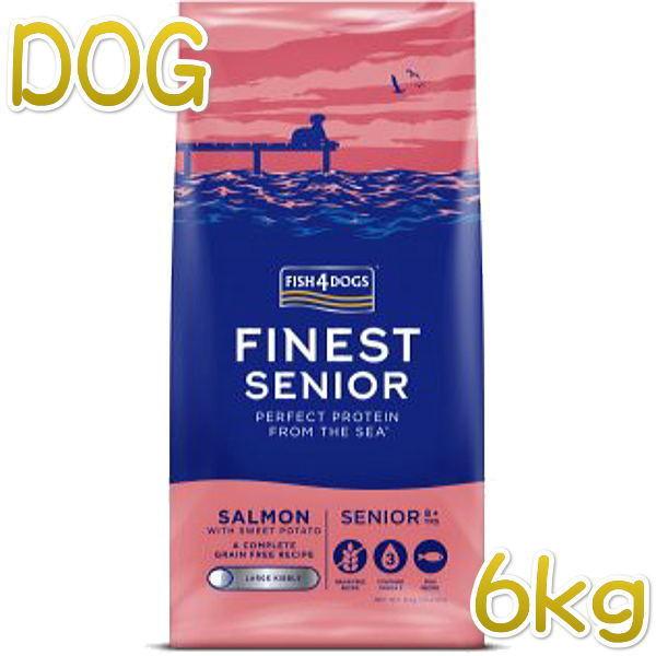 最短賞味2027.8.25・フィッシュ4ドッグ サーモンシニア 小粒 6kg高齢犬用ドッグフードFISH4DOGS正規品f4d12645 | フィッシュ4