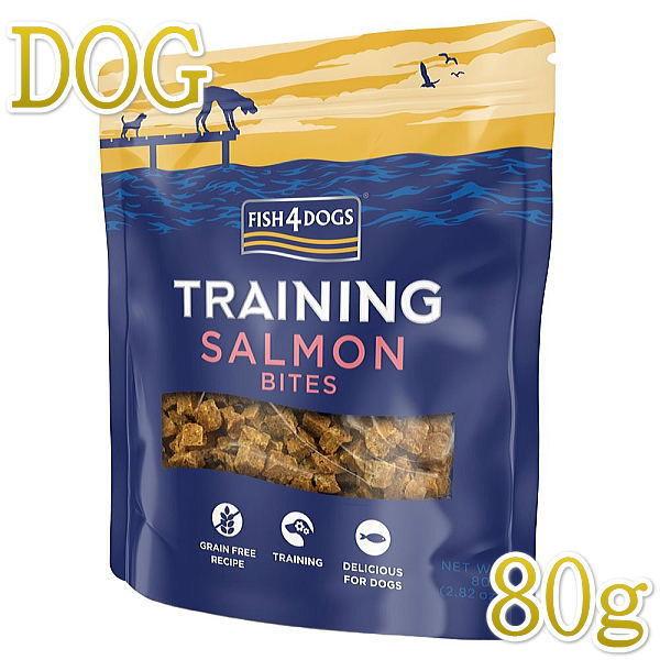 最短賞味2027.3・フィッシュ4ドッグ トレーニングトリーツ サーモンバイツ80g犬用おやつFISH4DOGS正規品f4d13758 | フィッシュ4